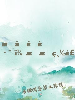 情同陌路，拒愛總裁大人